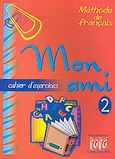 Mon Ami 2, Cahier d'exercices, Γεωργαντάς, Γεώργιος, Georges Georgantas, 2007