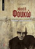 Μισέλ Φουκώ, Φιλόσοφος, δανδής και ταραξίας, Eribon, Didier, Lector, 2009