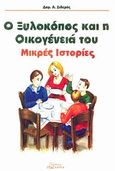 Ο ξυλοκόπος και η οικογένειά του, , Σιδερής, Δημήτρης Α., Εφύρα, 2006