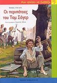 Οι περιπέτειες του Τομ Σόγερ, , Twain, Mark, 1835-1910, Εκδόσεις Παπαδόπουλος, 2009