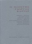 Ο ποιητής Γιώργος Κάρτερ, , Συλλογικό έργο, Γαβριηλίδης, 2009