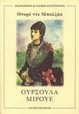 Ούρσουλα Μιρουέ, , Balzac, Honore de, 1799-1850, Σύγχρονη Εποχή, 2009