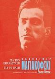 Για την επανάσταση. Για το παιδί, , Mayakovsky, Vladimir, Οδυσσέας, 2009