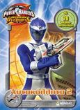 Power Rangers: Αυτοκόλλητα 2, , , Μίνωας, 2009