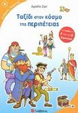 Ταξίδι στον κόσμο της περιπέτειας, Για παιδιά της Α΄ και της Β΄ δημοτικού, , Σαββάλας, 2009