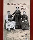 The Life of the Vlachs in 1900, , Κουκούδης, Αστέριος Ι., Καπόν, 2008