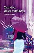 Σπανίως όμως συμβαίνει, , Σλέποβα, Τατιάνα, Καυκάς, 2009