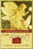 Θεραπεία με τις νεράιδες, Σετ 44 καρτών αυτογνωσίας, Virtue, Doreen, Κρύων, 2007