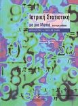 Ιατρική στατιστική με μια ματιά, , Petrie, Aviva, Παρισιάνου Α.Ε., 2008