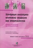 Σύνδρομο ανώτερου κινητικού νευρώνα και σπαστικότητας, , Συλλογικό έργο, Παρισιάνου Α.Ε., 2008