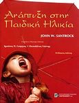 Ανάπτυξη στην παιδική ηλικία, , Santrock, John W., Παρισιάνου Α.Ε., 2008