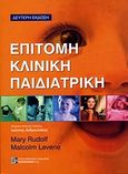 Επίτομη κλινική παιδιατρική, , Rudolf, Mary, Παρισιάνου Α.Ε., 2008