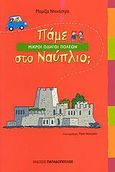 Πάμε στο Ναύπλιο;, , Ντεκάστρο, Μαρίζα, Εκδόσεις Παπαδόπουλος, 2009