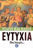 Ευτυχία, Μια ιστορία..., McMahon, Darrin M., Ενάλιος, 2009