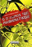 Ο πόλεμος των μαθηματικών, Νεύτωνας ? Λάιμπνιτς, Bardi, Jason Socrates, Τραυλός, 2009