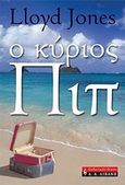 Ο κύριος Πιπ, , Jones, Lloyd, Εκδοτικός Οίκος Α. Α. Λιβάνη, 2009