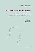 Η ιστορία θα με δικαιώσει, Η απολογία καταπέλτης που αρθρώνει το όραμα της επανάστασης για μια δίκαιη κοινωνία, Castro, Fidel, 1926-2016, Αιώρα, 2009