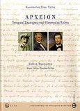 Αρχείον, ιστορικαί σημειώσεις περί οικογενείας Τρίπου, Τρίπος, Κωνσταντίνος Σ., Μουσείο Μπενάκη, 2009