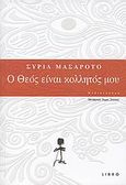 Ο Θεός είναι κολλητός μου, Μυθιστόρημα, Massarotto, Cyril, Libro, 2009