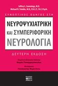 Συνοπτικός οδηγός στη νευροψυχιατρική και συμπεριφορική νευρολογία, , Συλλογικό έργο, Βήτα Ιατρικές Εκδόσεις, 2009