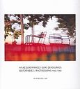 Ηλίας Δεκουλάκος: Φωτογραφίες 1960 - 1980, , Δεκουλάκου, Αγγελική, AD Art &amp; Design, 2009