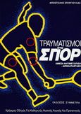 Τραυματισμοί στα σπορ, Άμεση αντιμετώπιση - αποκατάσταση, Στεργιούλας, Αποστόλης, Συμμετρία, 1992