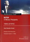 Nutuk: Ο μέγας ρητορικός, , Ataturk, Kemal, 1881-1938, Εκδόσεις Παπαζήση, 2009