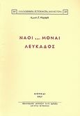 Ναοί και μοναί Λευκάδος, , Μαχαιράς, Κωνσταντίνος Γ., Καραβία, Δ. Ν. - Αναστατικές Εκδόσεις, 1989