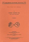 Travels in Crete, Volume II, Pashley, Robert, Καραβία, Δ. Ν. - Αναστατικές Εκδόσεις, 1989