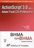 ActionScript 3.0 για το Adobe Flash CS4 Professional, , Florio, Chris, Γκιούρδας Μ., 2009