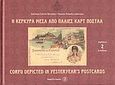 Η Κέρκυρα μέσα από παλιές καρτ ποστάλ, Συλλογή Γιάννη Πετσάλη: Αχίλλειο, , Fagotto, 2009