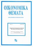 Ασφαλιστικό, αποταμίευση και ανάπτυξη: Μια πρόταση οικονομικής λογικής, , Φιοράκη, Βασιλική, Ίδρυμα Οικονομικών και Βιομηχανικών Ερευνών (ΙΟΒΕ), 2005