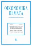 Οικονομικό περιβάλλον, θεσμικό πλαίσιο και ανταγωνιστικότητα των μικρομεσαίων επιχειρήσεων, , Παλάσκας, Θεοδόσιος Β., Ίδρυμα Οικονομικών και Βιομηχανικών Ερευνών (ΙΟΒΕ), 2005