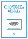 Ο ρόλος του real estate στην εγχώρια οικονομία και προϋποθέσεις περαιτέρω ανάπτυξής του, , Μπαλωμένος, Παναγιώτης, Ίδρυμα Οικονομικών και Βιομηχανικών Ερευνών (ΙΟΒΕ), 2006