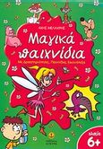 Μαγικά παιχνίδια, Με δραστηριότητες, παιχνίδια, εικονόλεξα, Μελάχρης, Άκης, Άγκυρα, 2009