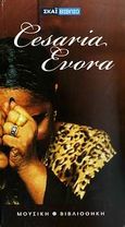 Cesaria Evora, , , Σκάι, 2009