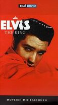 Elvis the King, , Τζιρίτας, Στυλιανός, Σκάι, 2009