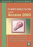 Το μικρό βιβλίο για την  ελληνική Access 2003, , Συλλογικό έργο, Κλειδάριθμος, 2009