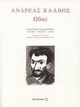 Ωδαί, , Κάλβος, Ανδρέας, 1792-1869, Μεταίχμιο, 2009