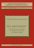 Ius Abstinendi, Μια πραιτορική καινοτομία στο κληρονομικό δίκαιο της αρχαίας Ρώμης, Παπακωνσταντίνου, Καλλιόπη Κ., University Studio Press, 2009