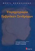 Υπερηχογραφία εμβρυϊκών συνδρόμων, , Benacerraf, Beryl R., Utopia, 2009