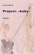 Project: "baby", , Μελά, Έλλη, Κατάρτι, 2009