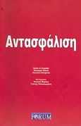 Αντασφάλιση, , Συλλογικό έργο, Financial Forum, 2005