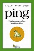 Ping, Ένας βάτραχος αναζητά μεγαλύτερη λίμνη, Gold, Stuart Avery, Κριτική, 2009