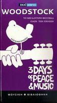 Woodstock, Το μεγαλύτερο φεστιβάλ όλων των εποχών: 3 Days of Peace &amp; Music, Φουρκιώτης, Παναγιώτης, Σκάι, 2009