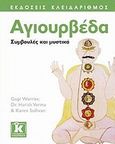 Αγιουρβέδα, , Συλλογικό έργο, Κλειδάριθμος, 2009