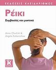 Ρέικι, Συμβουλές και μυστικά, Charlish, Anne, Κλειδάριθμος, 2009