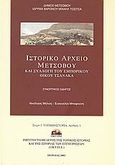 Ιστορικό αρχείο Μετσόβου και συλλογή του εμπορικού οίκου Τσανάκα, Συνοπτικός οδηγός, Μέλιος, Νικόλαος, Ινστιτούτο Μελέτης της Τοπικής Ιστορίας και της Ιστορίας των Επιχειρήσεων (Ι.Μ.Τ.Ι.Ι.Ε.), 2002