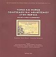 Τόποι και φορείς πολιτισμού και αθλητισμού στον Πειραιά, Φωτογραφικό οδοιπορικό, Συλλογικό έργο, Ινστιτούτο Μελέτης της Τοπικής Ιστορίας και της Ιστορίας των Επιχειρήσεων (Ι.Μ.Τ.Ι.Ι.Ε.), 2003