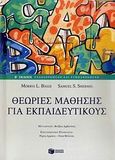 Θεωρίες μάθησης για εκπαιδευτικούς, , Bigge, Morris L., Εκδόσεις Πατάκη, 2009